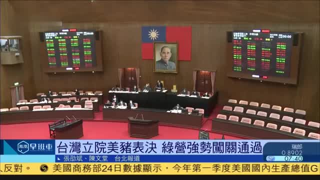 台湾立法院美猪进口表决,绿营藉人数优势强行闯关通过