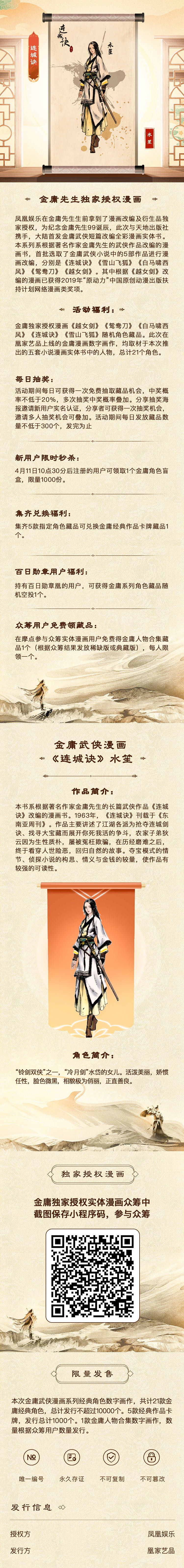 《连城诀》水笙.jpg