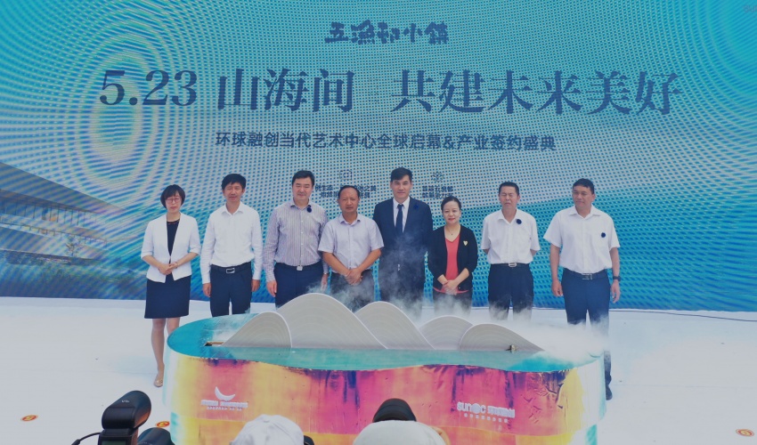 环球融创当代艺术中心盛大启幕用艺术敲开未来美好生活之门