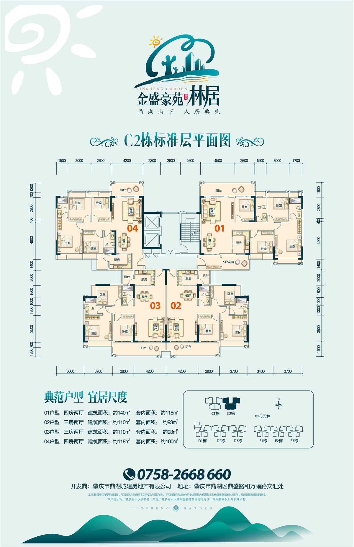 二期C2栋01-04户型图