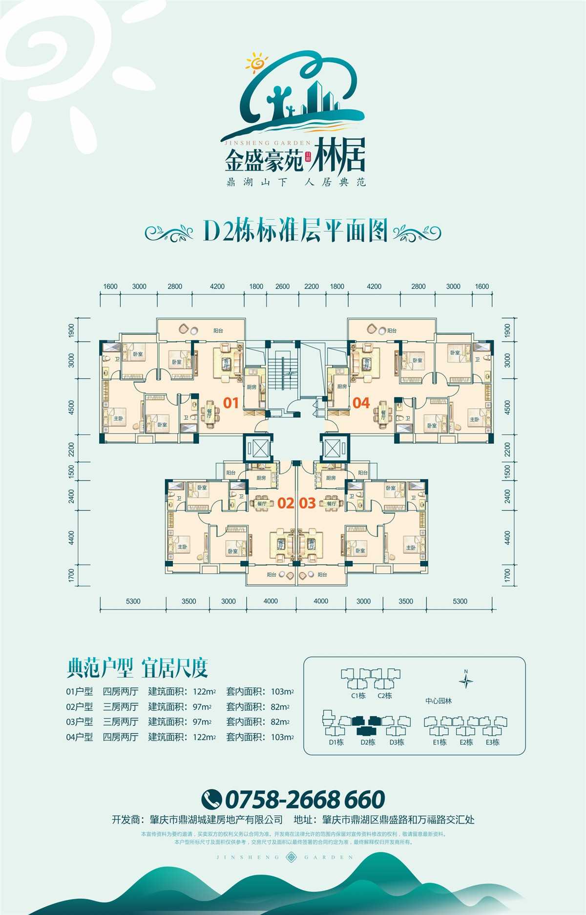 二期D2栋01-04户型图