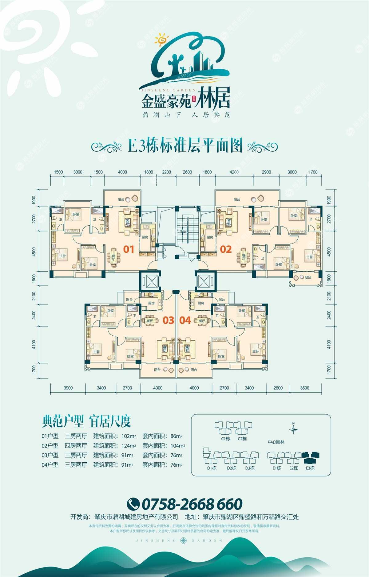 中新金盛豪苑,中新金盛豪苑4室2厅124㎡户型图,朝向-肇庆凤凰网房产