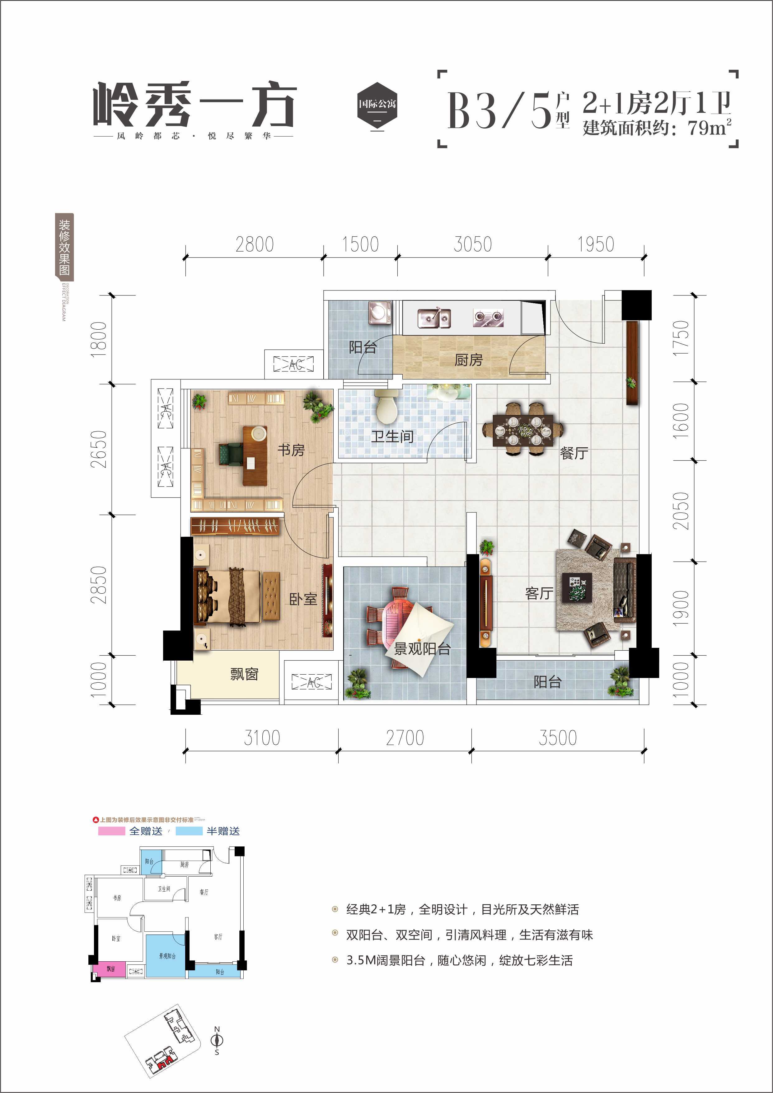 B3/5户型