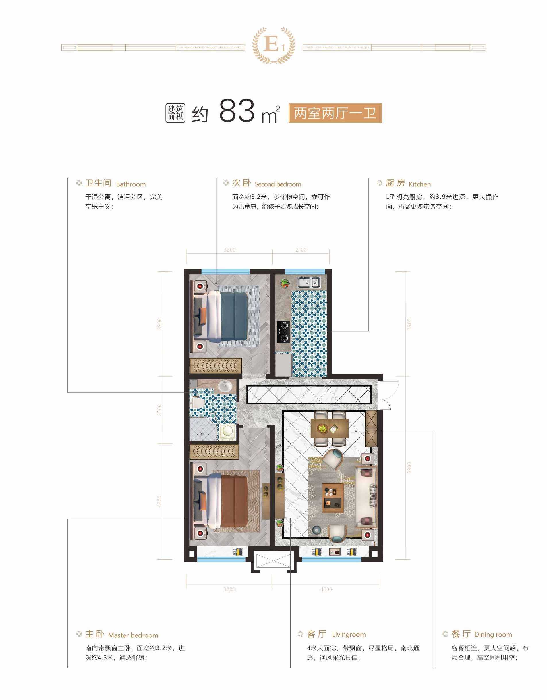 E1户型：两室两厅一卫