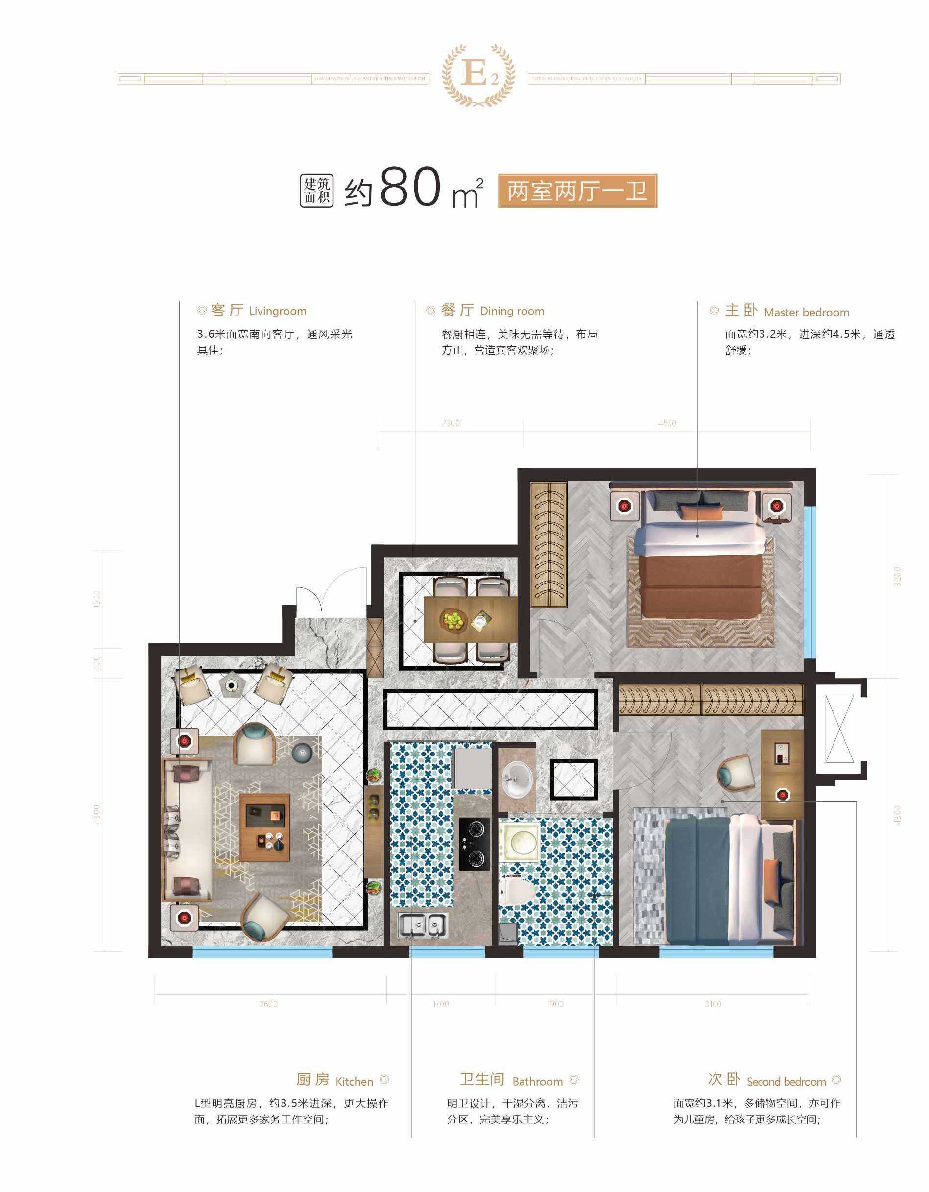 E2户型：两室两厅一卫