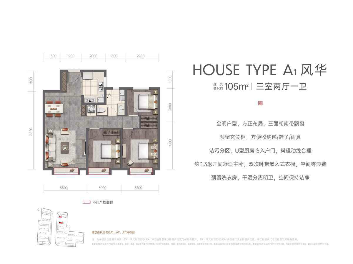 高层A1户型：风华