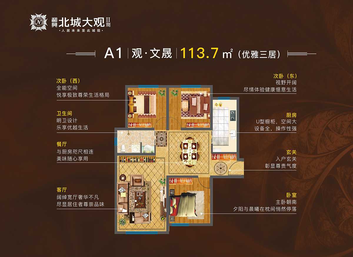 A1户型：观·文晟