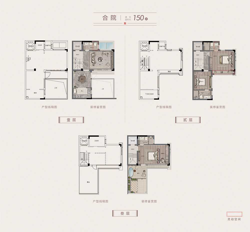 建筑面积为150平米合院户型