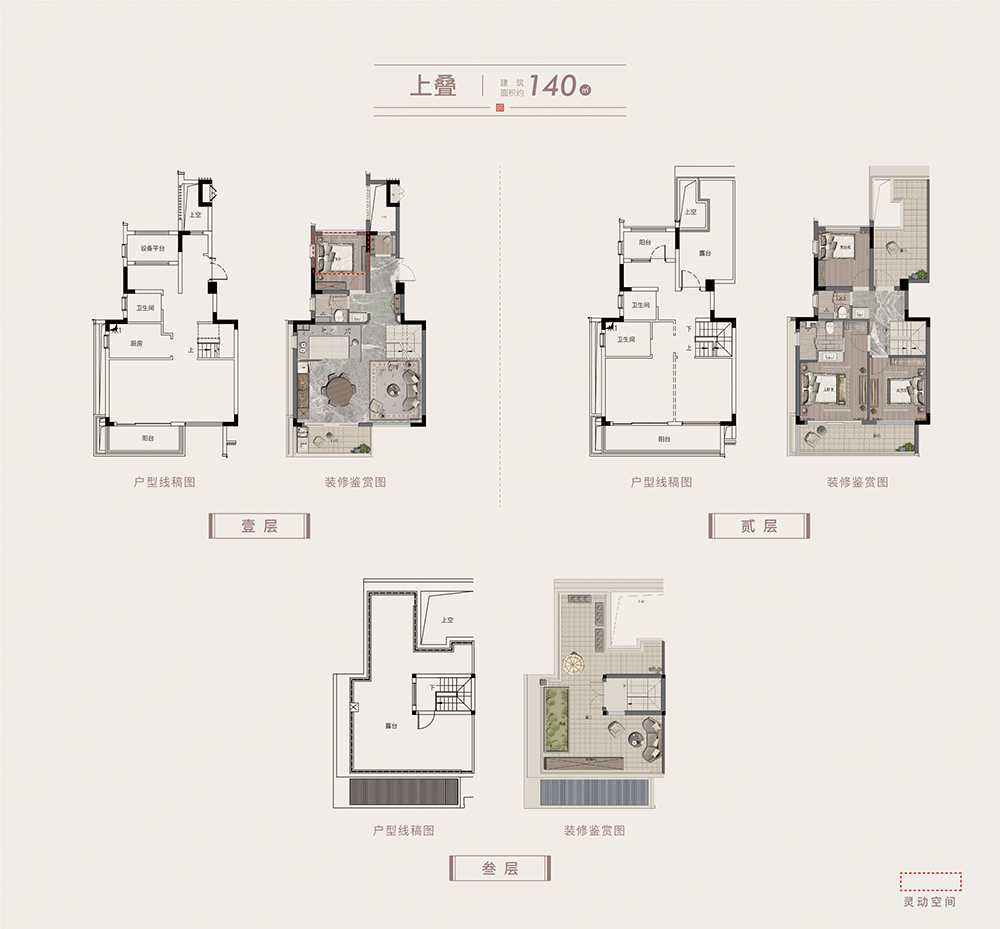 建筑面积为140㎡上叠户型