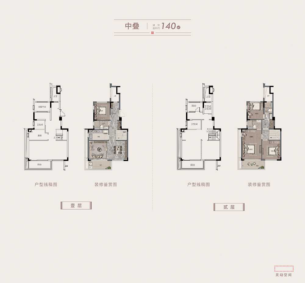 建筑面积为140㎡中叠户型