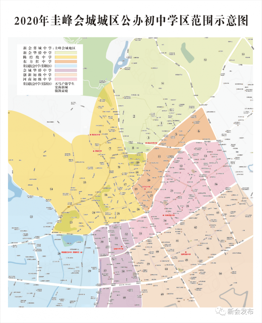 重磅2020年新會公辦小學初中學區公佈