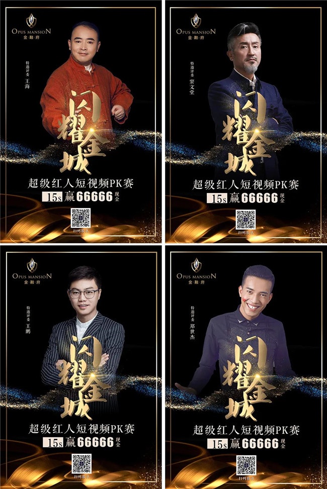 金融府"超级红人节":流量大v 闪耀有你