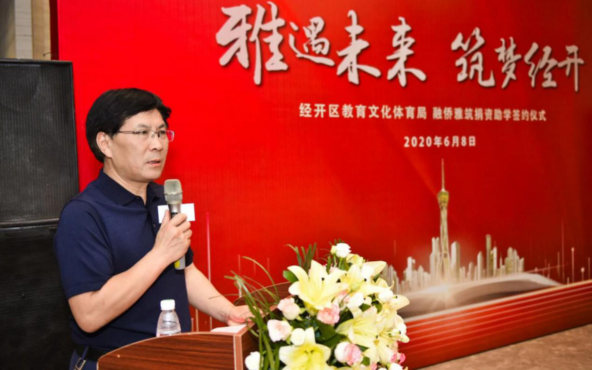 *郑州经开区教育文化体育局局长关希哲先生致辞