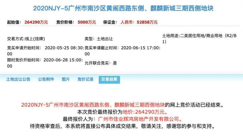 佳兆业斥资26亿再度落子南沙 涉及乌洲村旧改！