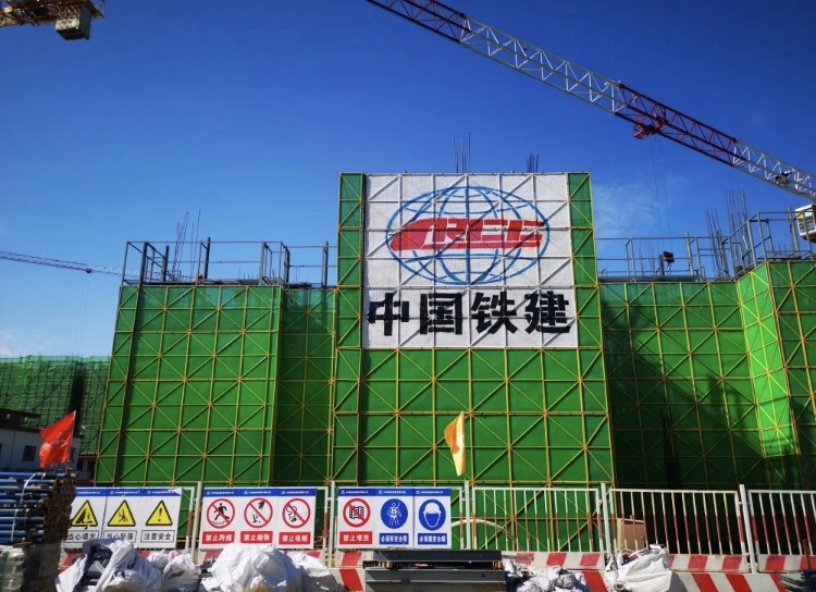 中国铁建·景晟学府"红色工地"创建活动圆满召开