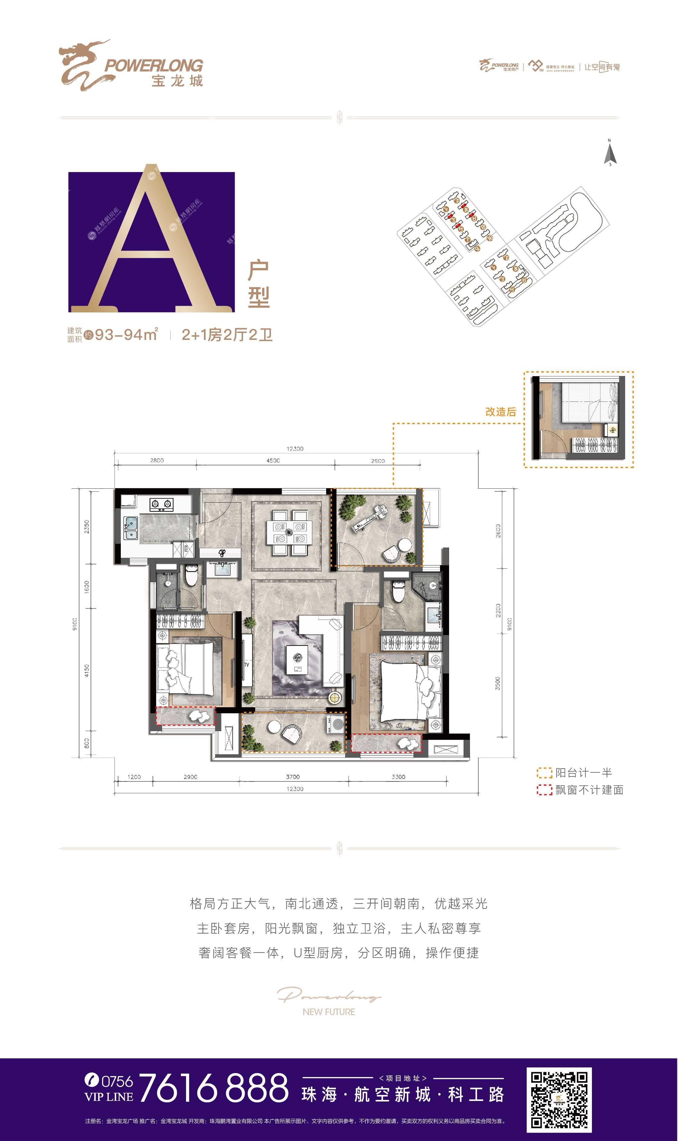 金湾宝龙城a户型 金湾宝龙城3室2厅2卫 94 户型图 朝向 珠海凤凰网房产