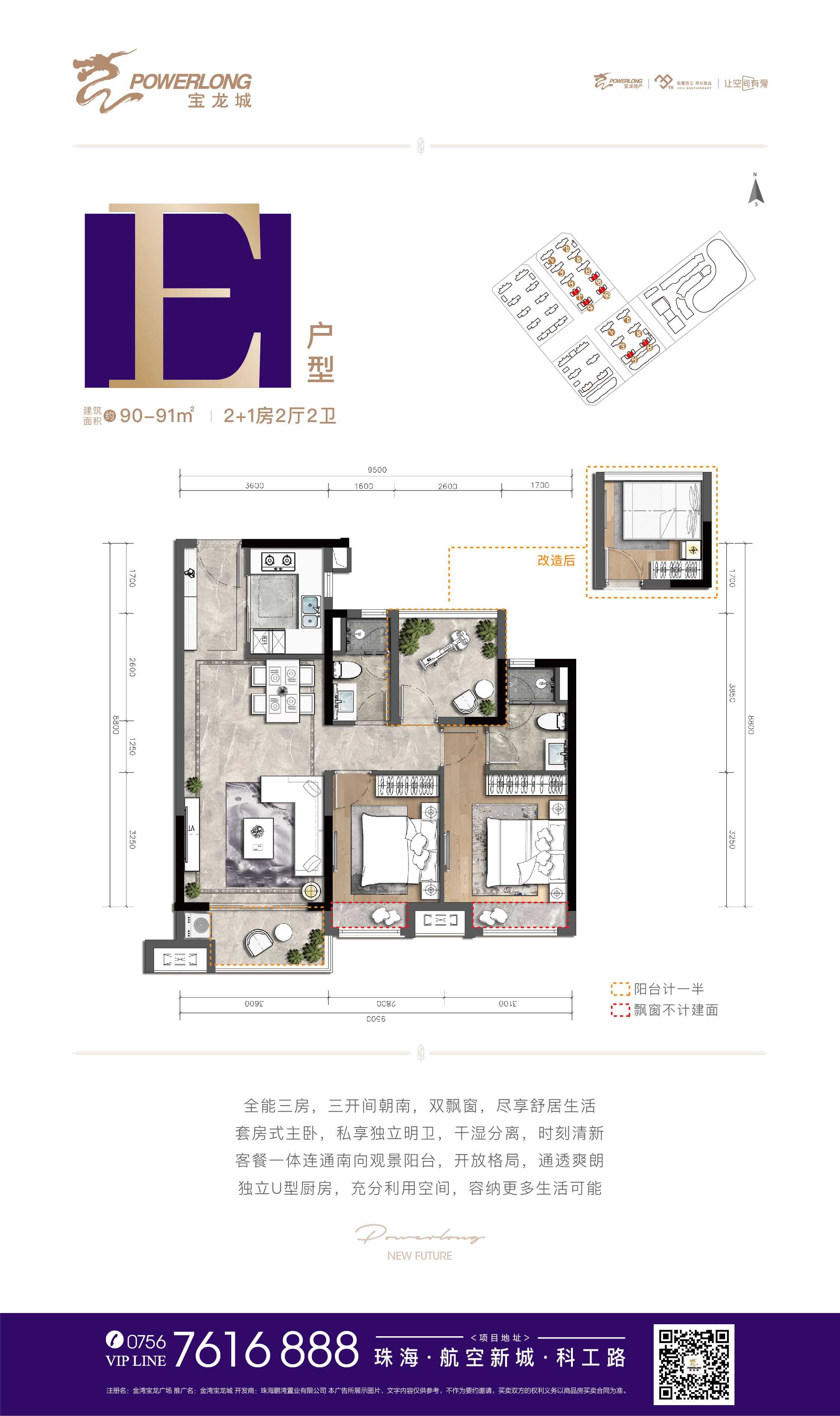 珠海3居楼盘推荐:金湾宝龙城91㎡e户型