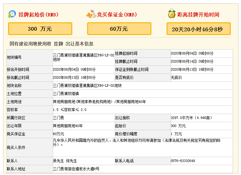 300万起！三门县浦坝港镇一宗其他商服用地8月网拍