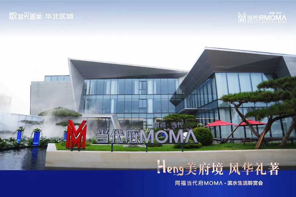 当代府mom∧动态:当代府mom∧目前在售,销售价格为14800元/㎡-石家庄