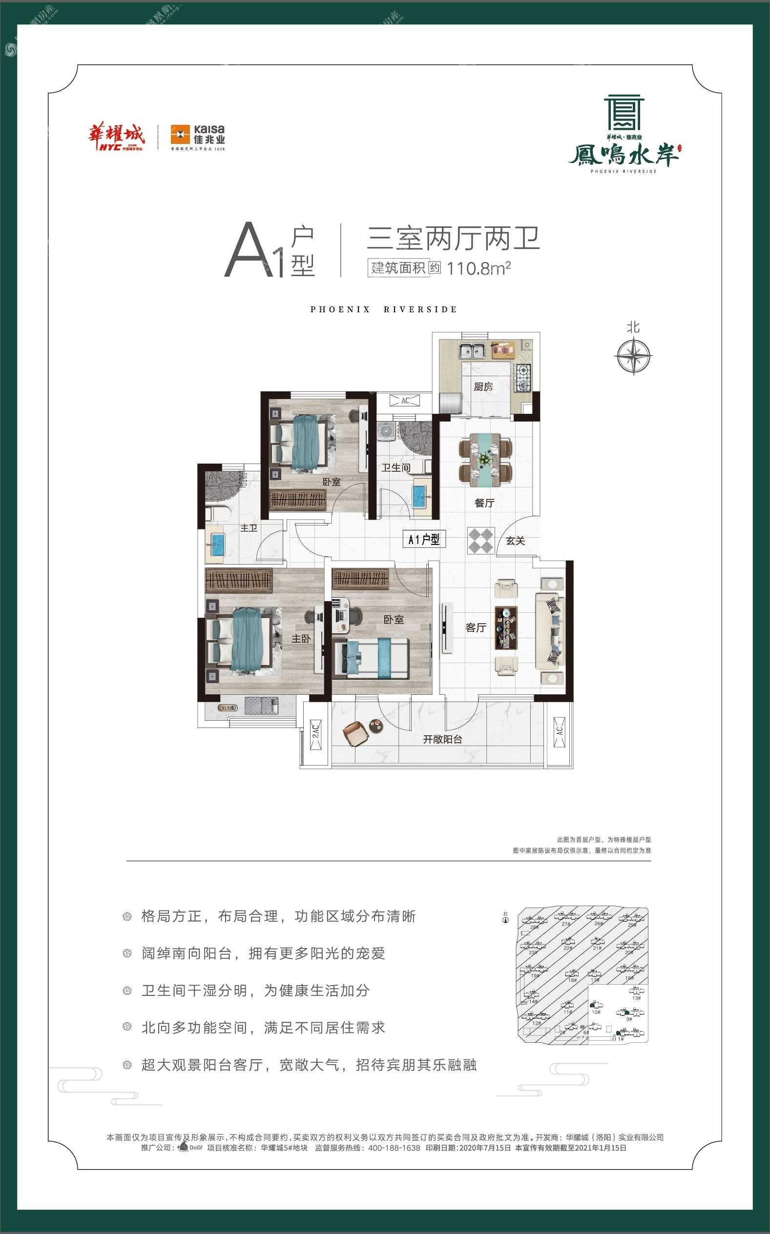 华耀城·佳兆业凤鸣水岸户型图