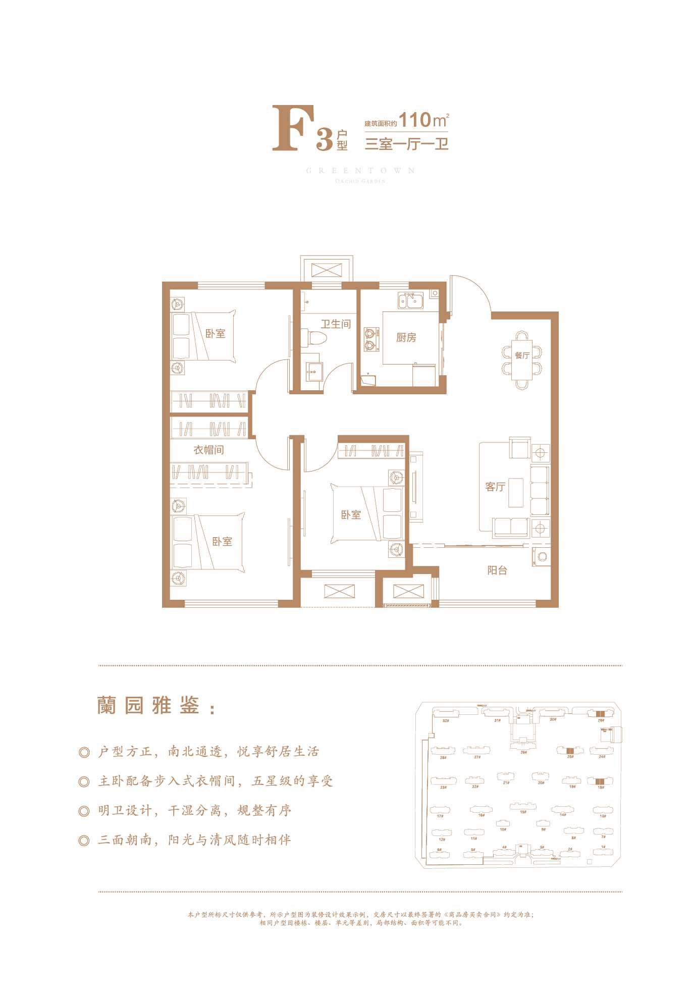 綠城德達蘭園110㎡f3-03房子是人們一輩子生活的地方,戶型空間的選擇