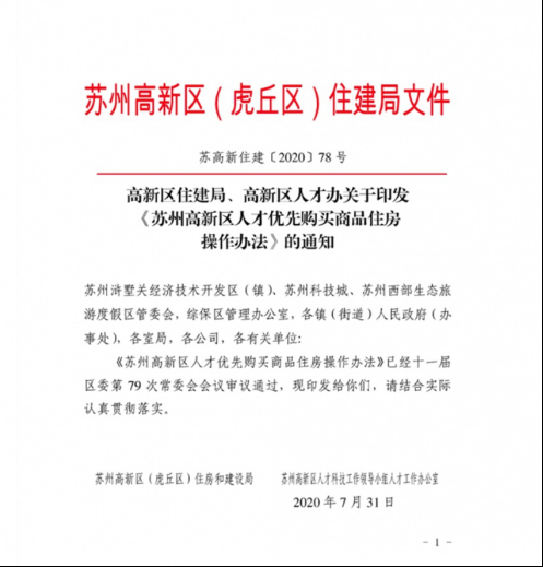 政策原文:6,優購房集中認購期不小於7天,後期人才名單公示期為2天.