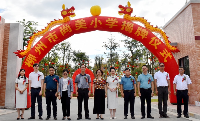 和美分校,智美分校,尚美分校,柳州市尚美小学是柳东新区重