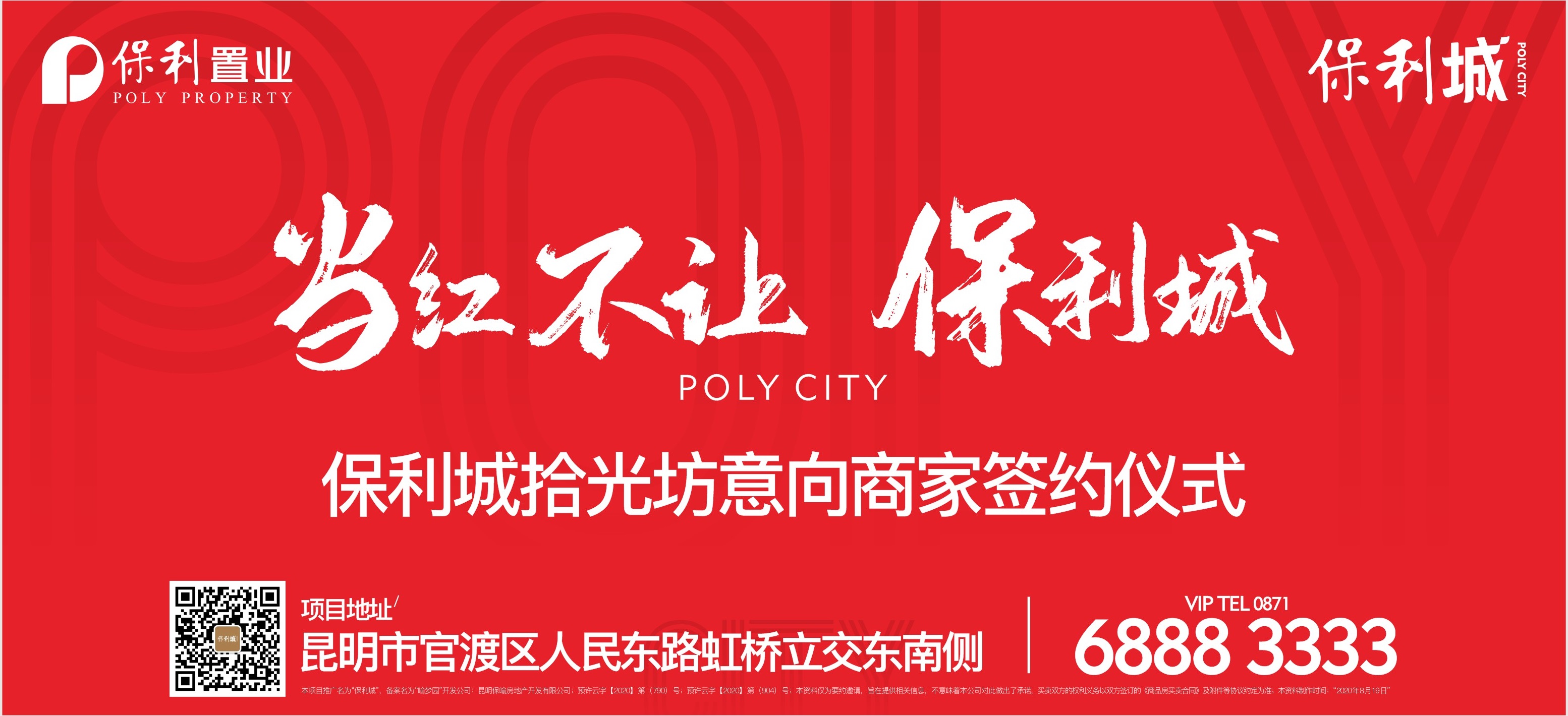 华侨城·公园悦府楼王案名揭幕仪式 -- 凤凰直播