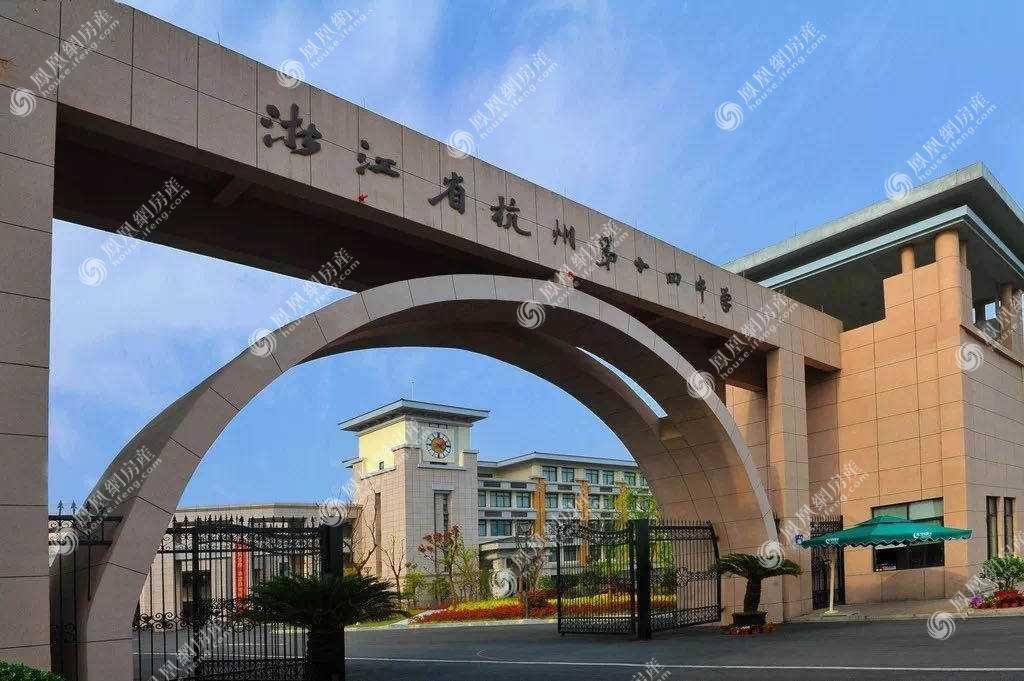 杭十四中康桥校区