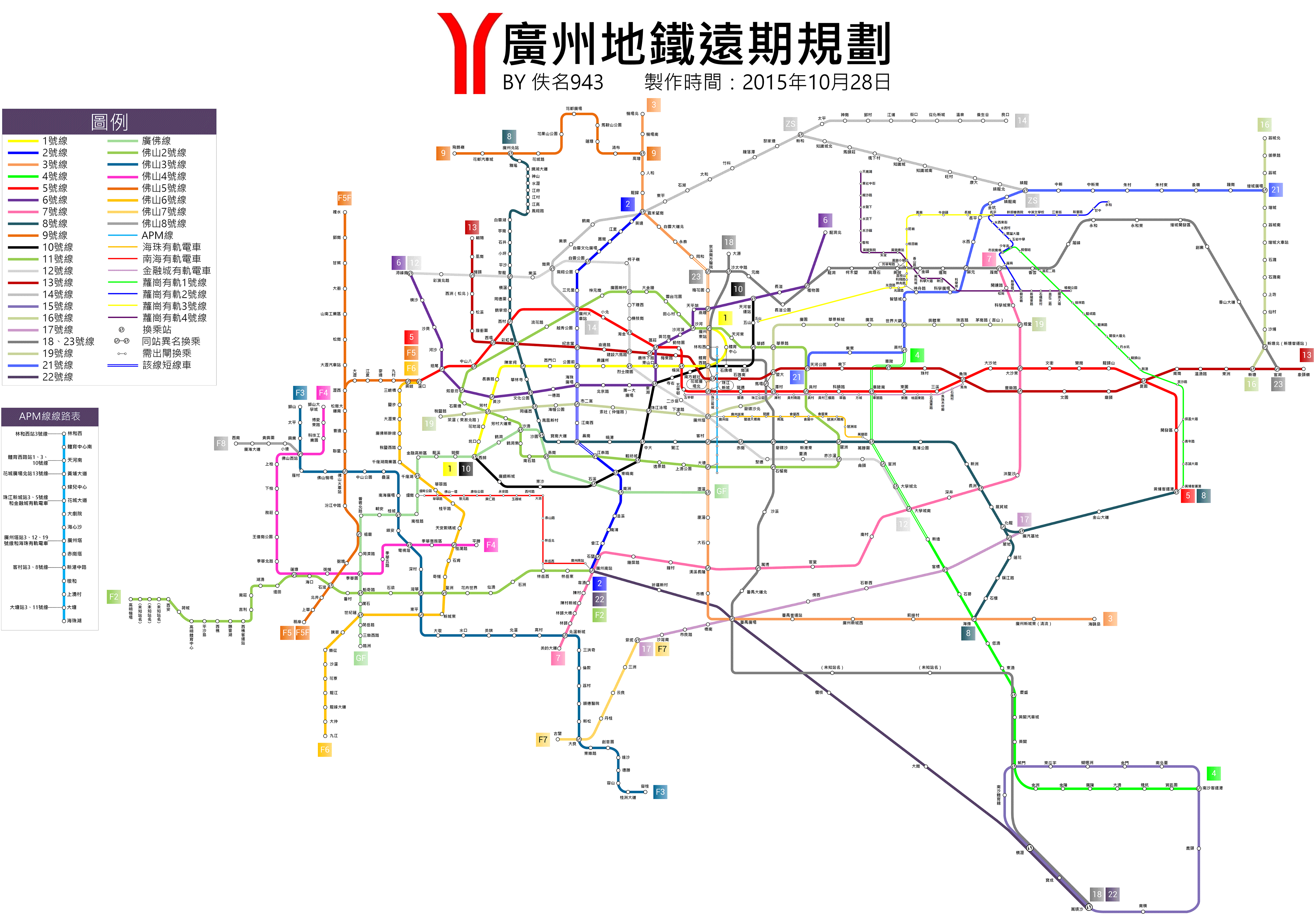 广州地铁24号线批复图片