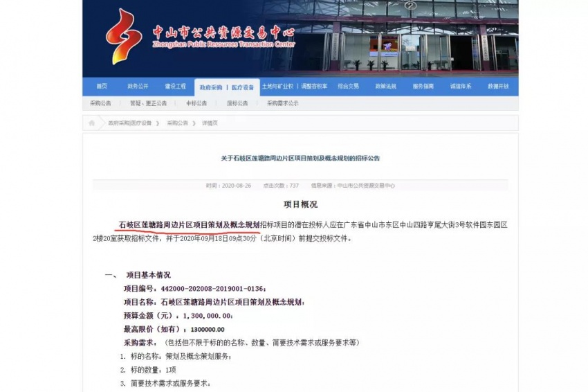 超2400亩！莲塘路片区酝酿旧改！石岐要大变身！