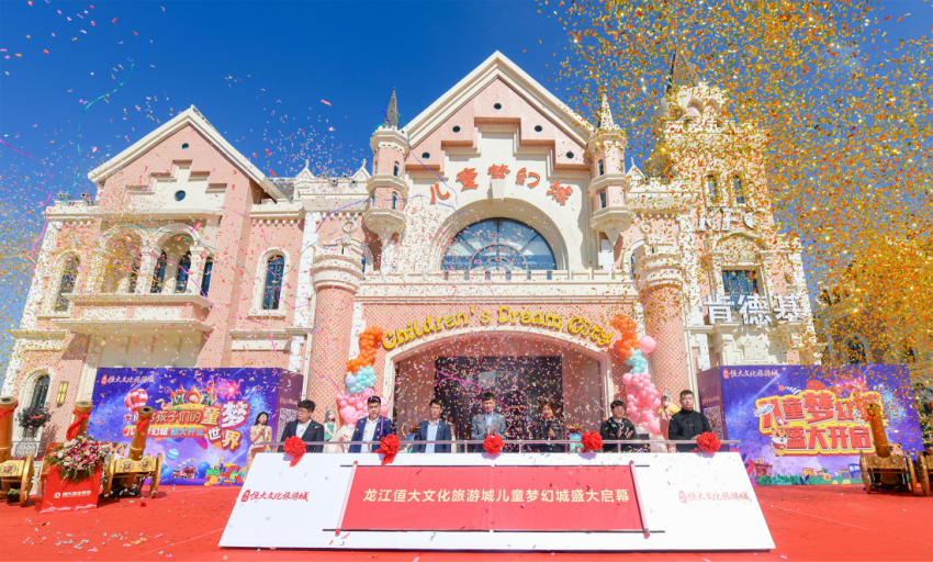 9月12日,龙江最大的室内儿童梦幻城盛大开放,龙江恒大文化旅游城再燃