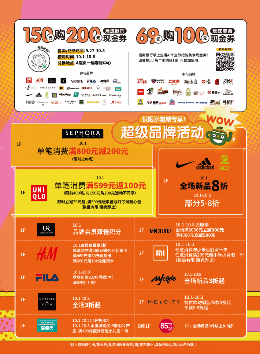 天津鹏欣水游城9周年庆典肆燃来袭此外,店庆期间超级品牌活动更是不容
