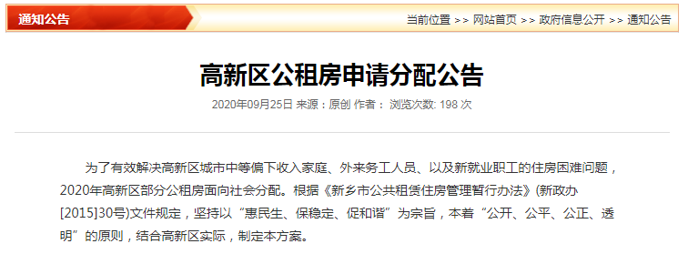 新乡高新区公租房开始申请啦截止到9月30号租金标准500元套月