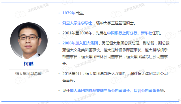 恒大人事变动:柯鹏接替甄立涛出任总经理