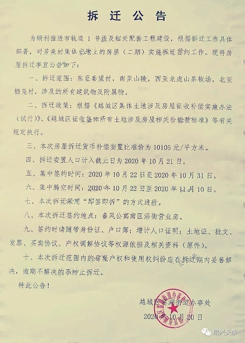 莲溪六村动迁图图片