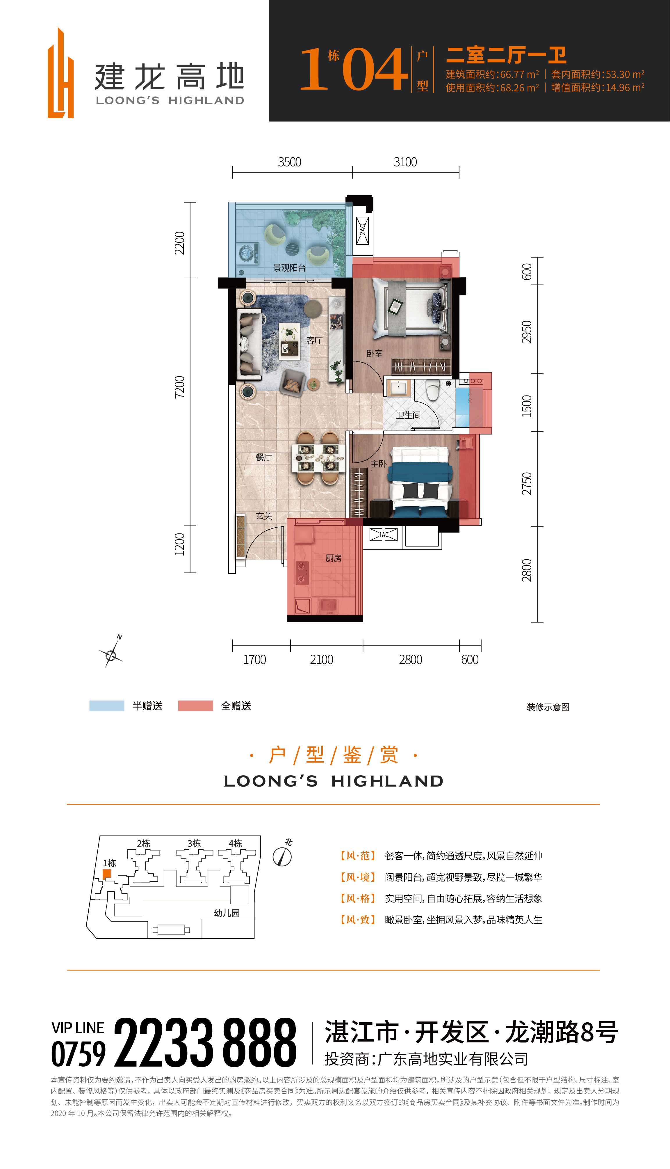 湛江建龙高地图片