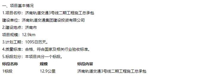 齐鲁网|济南地铁二期2条线路开始招标 沿经十路的4号线工期缩短