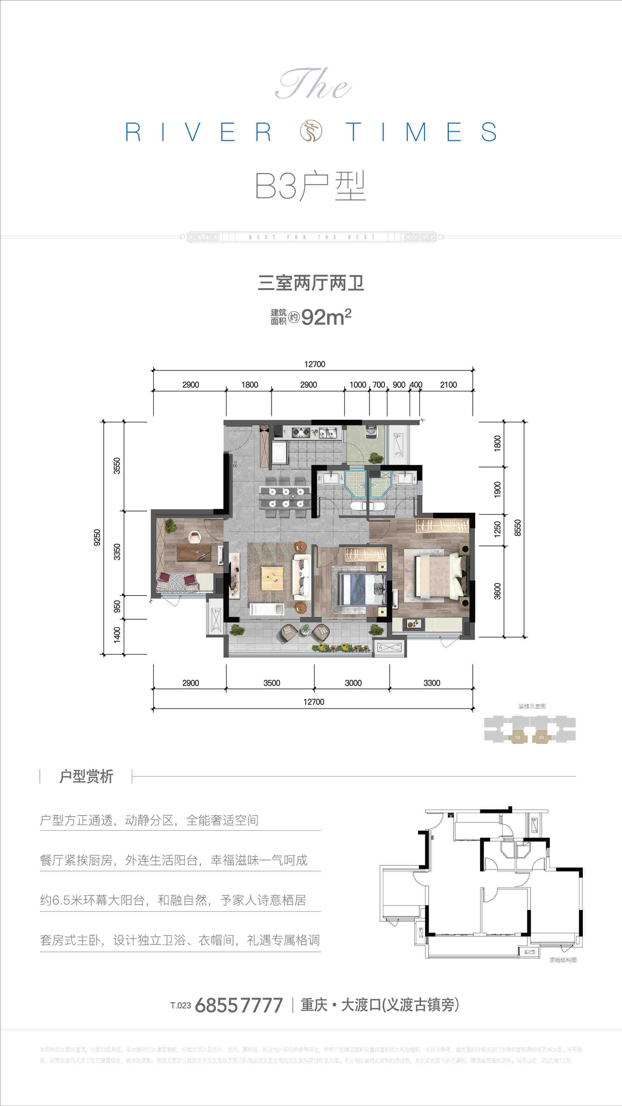 重庆3居楼盘推荐华宇锦绣玺岸92㎡b3户型