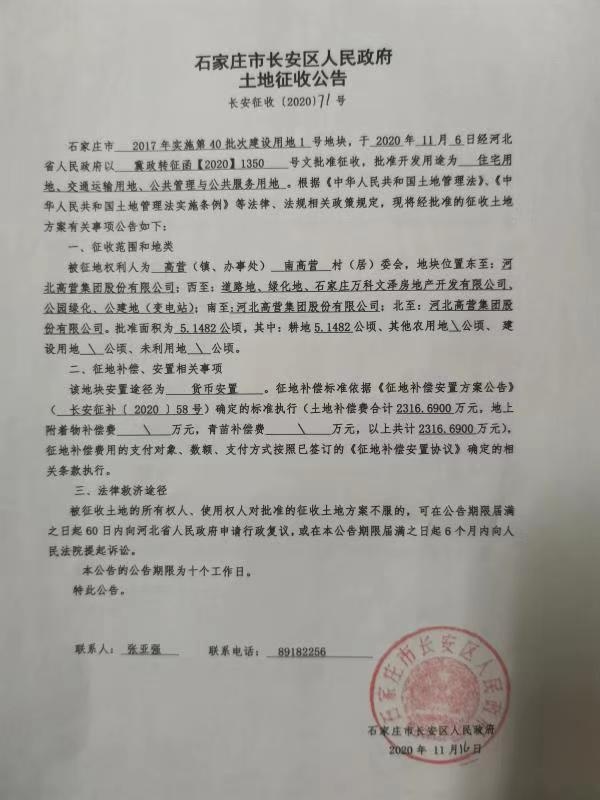 区征地|南高营征地77亩 开发用途含住宅用地 ——凤凰网房产石家庄