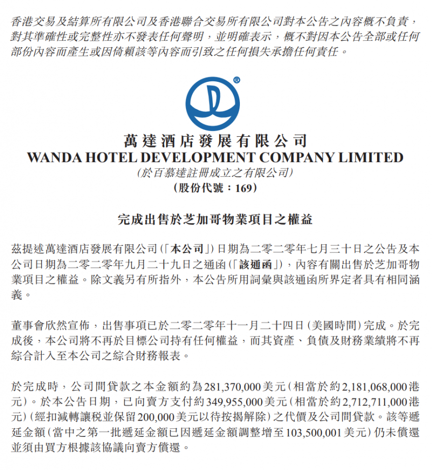 王健林清空海外地产 卖掉美国五星级酒店