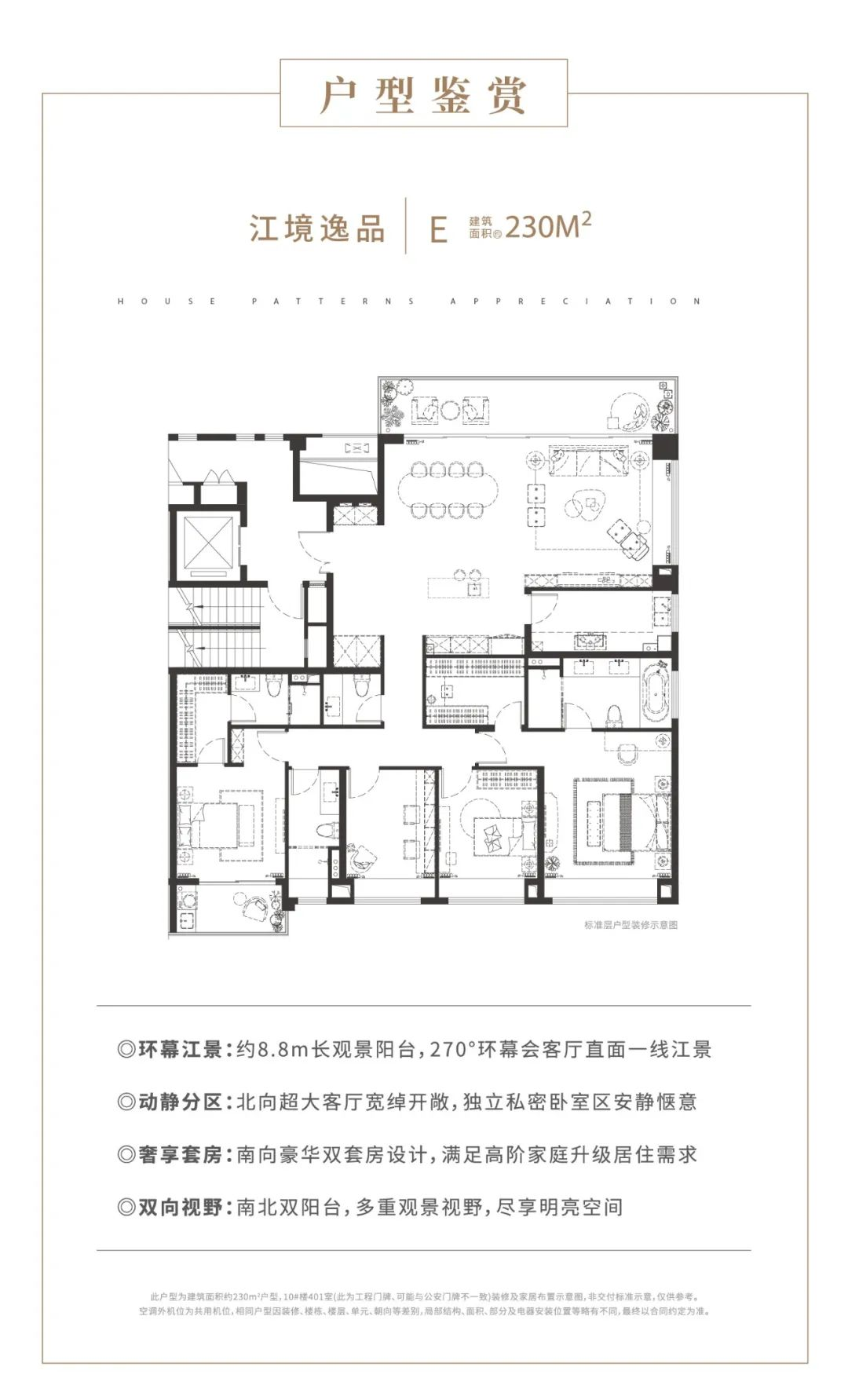 采光充足主卧带卫该户型270度转交阳台,开阔会客厅环幕观景视野;l型客