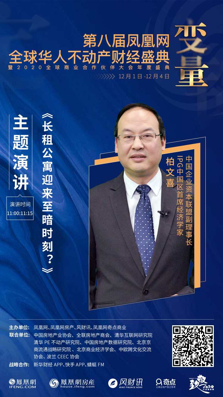 中国企业资本联盟副理事长柏文喜长租公寓暴雷在于商业模式跑偏了