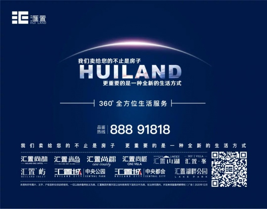 有责任肯担当汇置集团领创全新生活方式