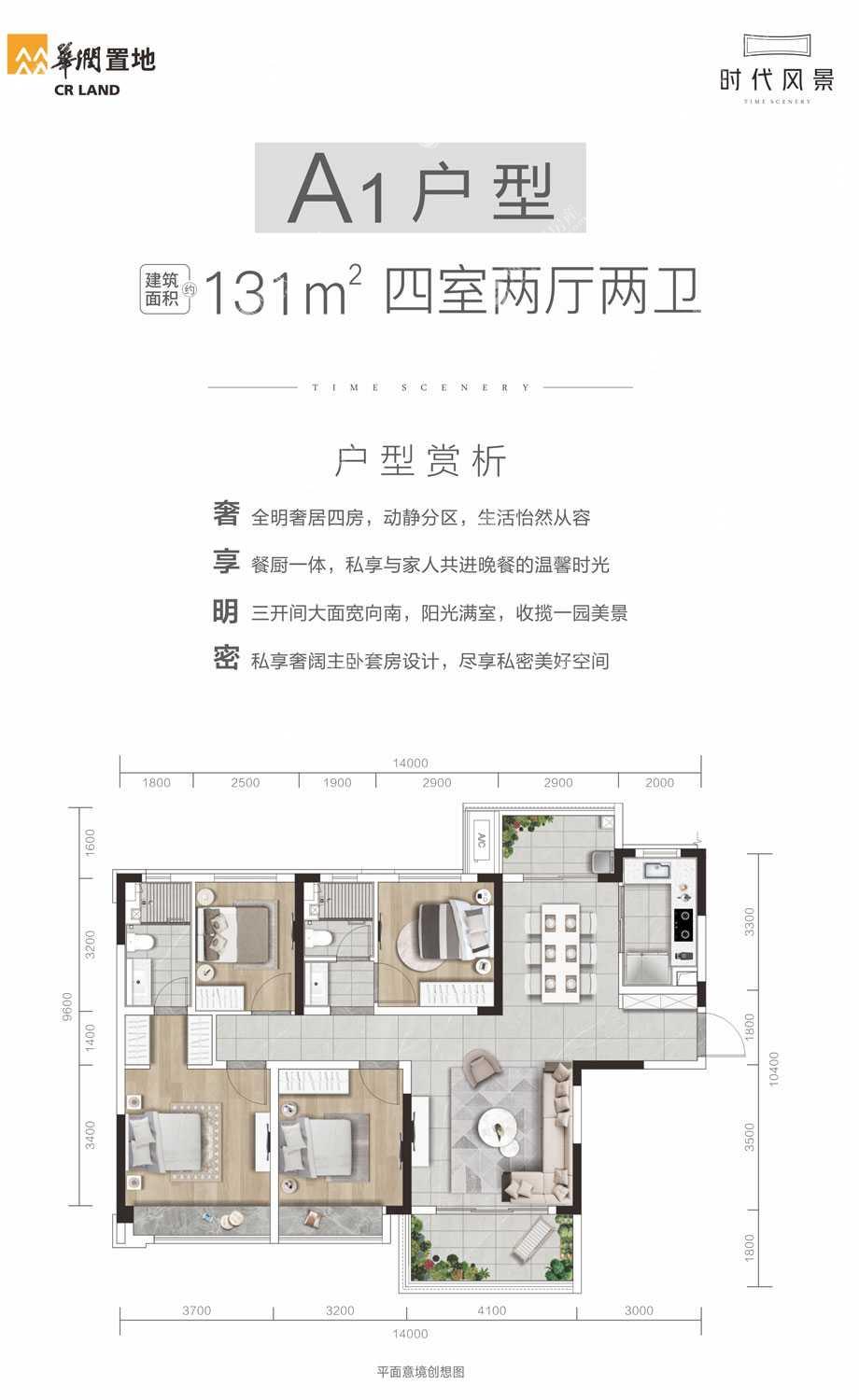 华润置地时代风景户型图