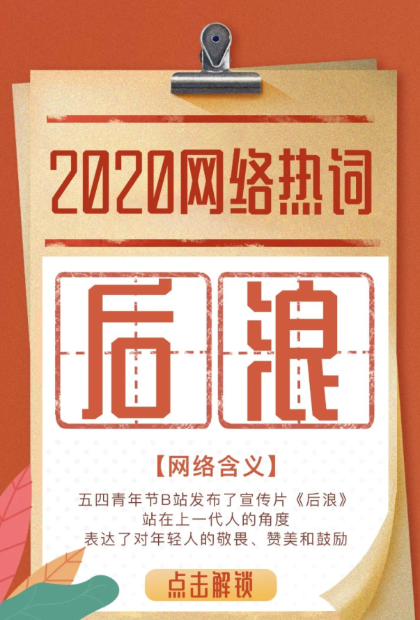 特房·芙蓉书院带你盘点2020年度热词!