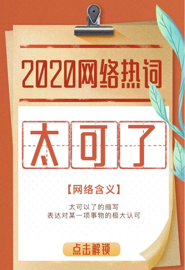 特房·芙蓉书院带你盘点2020年度热词!