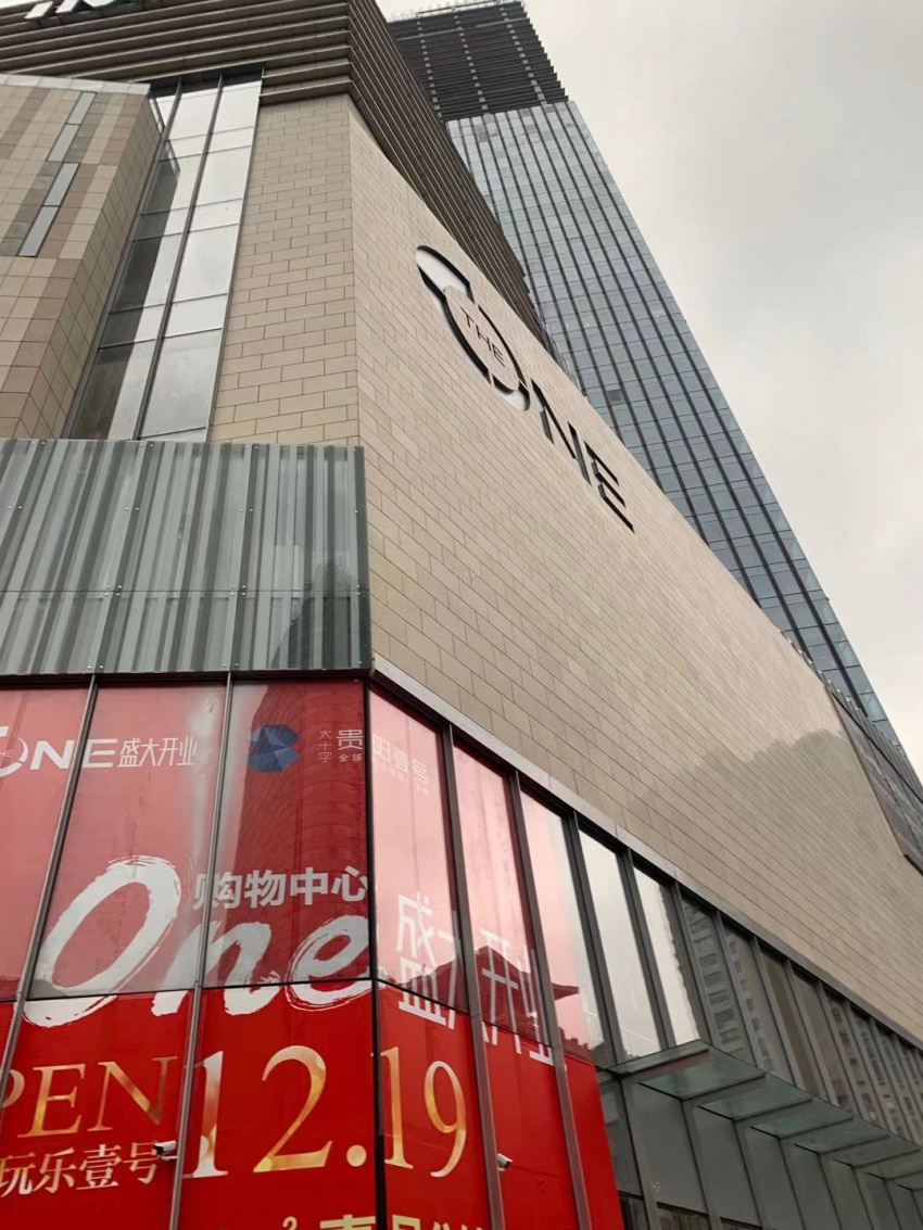 大十字 重回巅峰 ——贵阳壹号·the one购物中心盛大开业