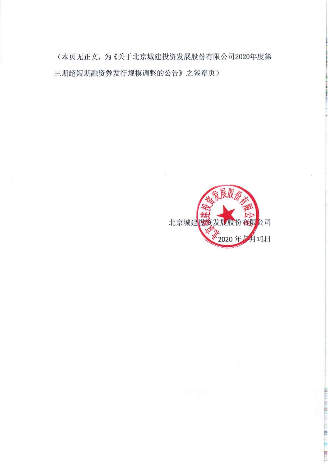 2020年12月22日,城建发展(600266)以5.