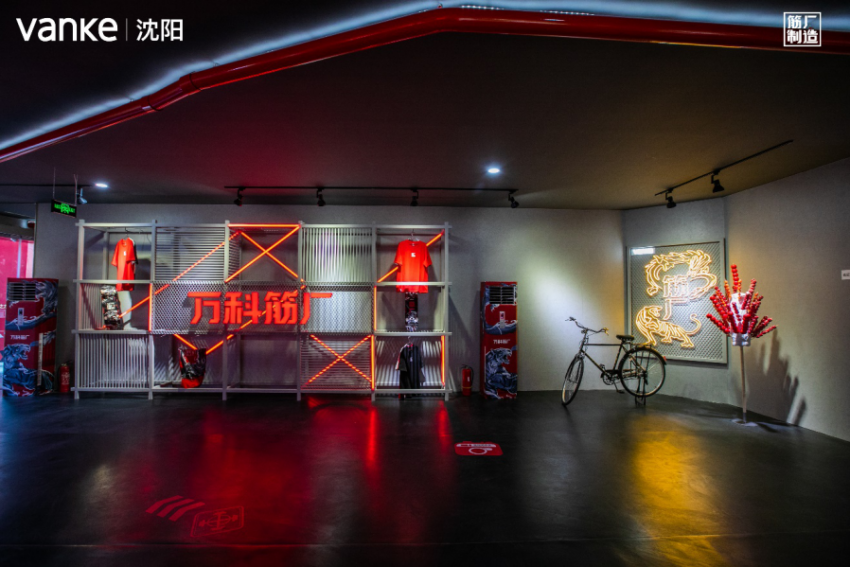 筋沈焕发丨一根筋热血来袭万科筋厂硬核空降盛京